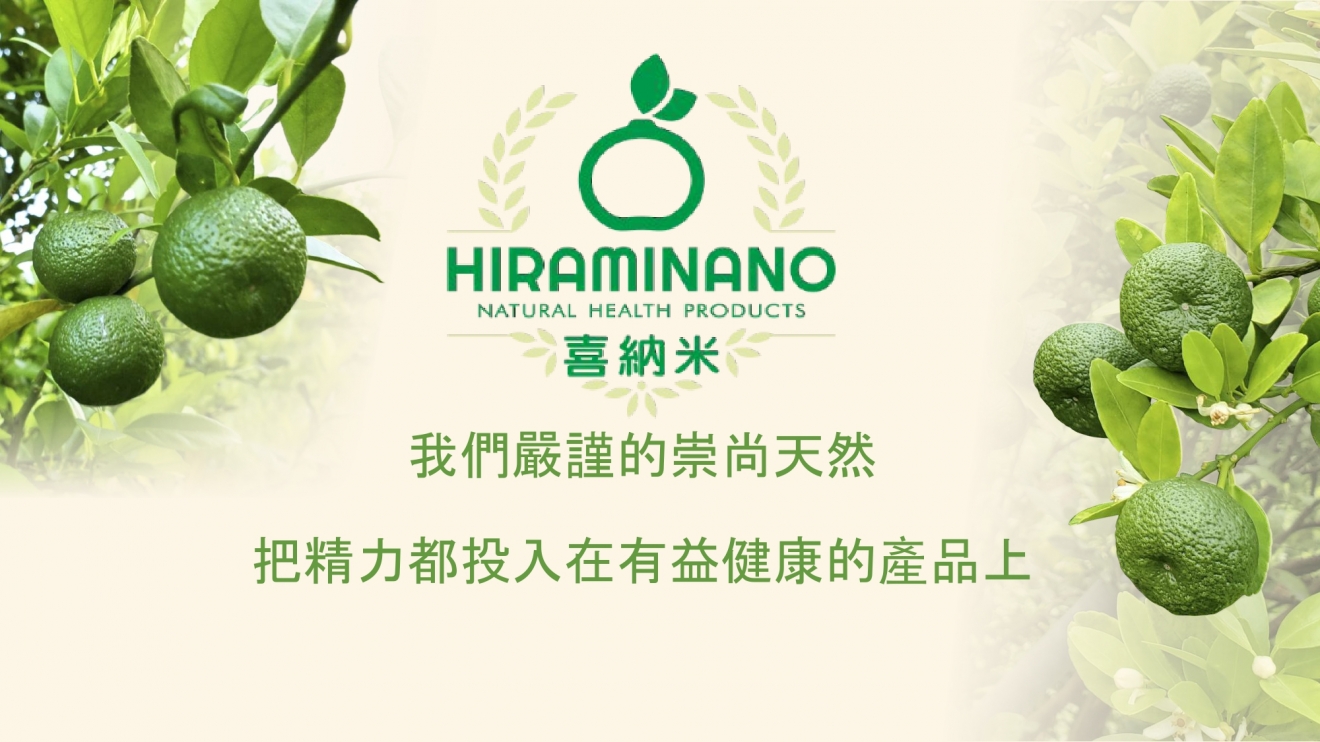 Hiraminano 喜納米 新品上市產品說明會